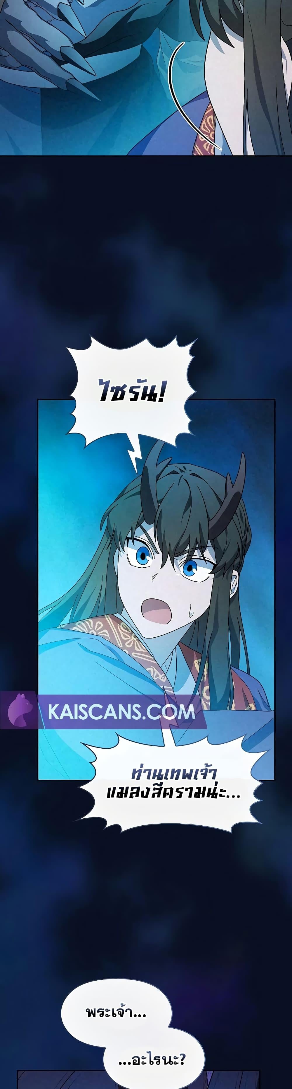 The Nebula’s Civilization ตอนที่ 40 หน้า 22