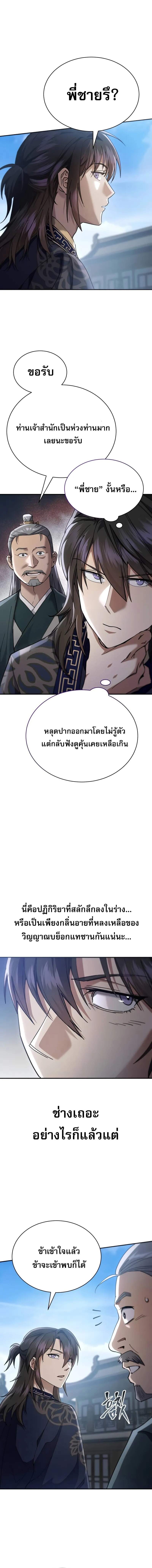 The Heavenly Demon Wants a Quiet Life มารสวรรค์ผู้แสวงหาความสงบ ตอนที่ 40 หน้า 23