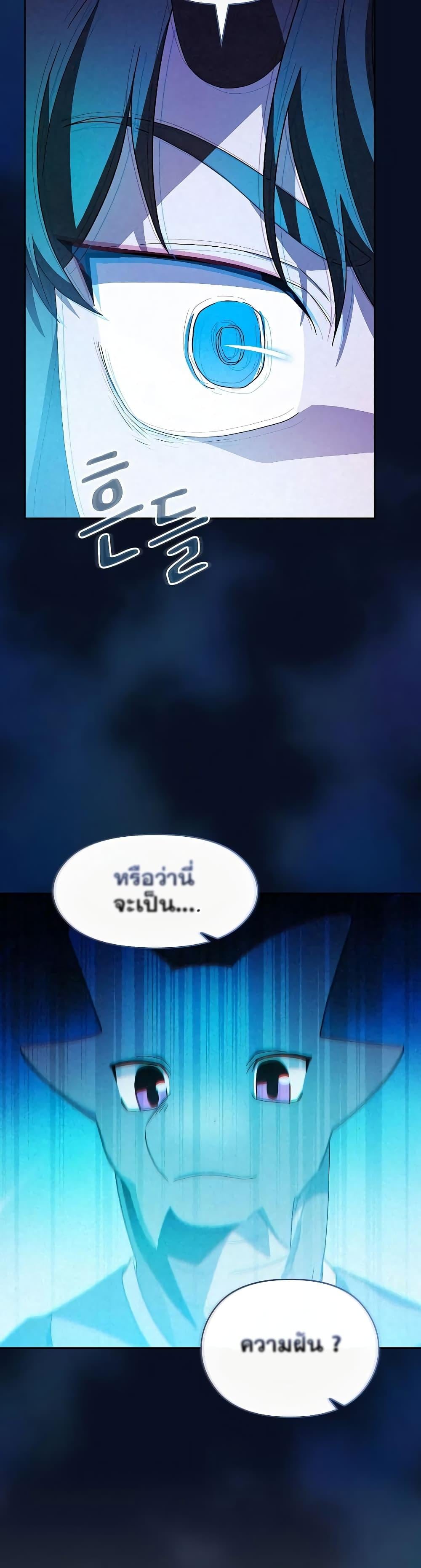 The Nebula’s Civilization ตอนที่ 40 หน้า 23