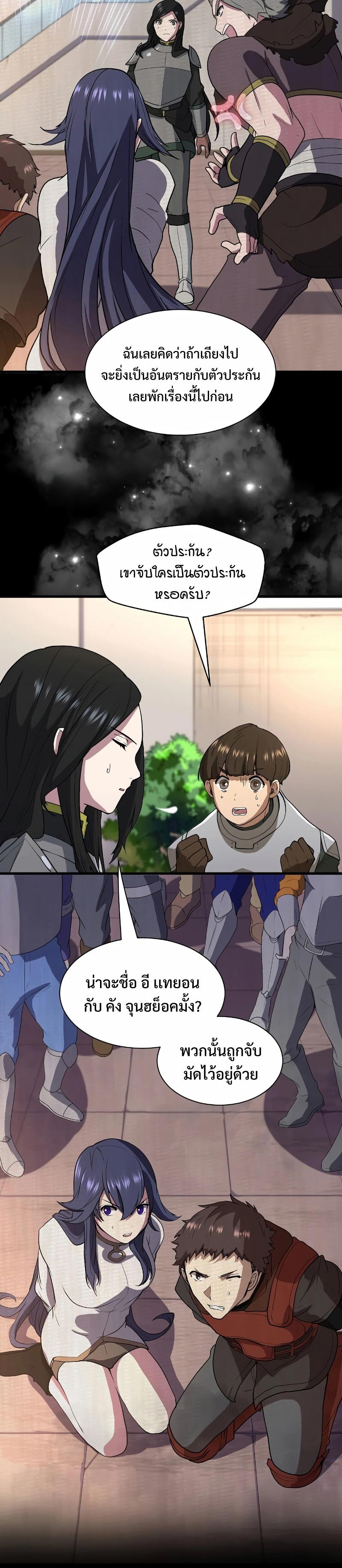 Level Up with Skills เลเวลอัปด้วยสกิลขั้นเทพ ตอนที่ 40 หน้า 23