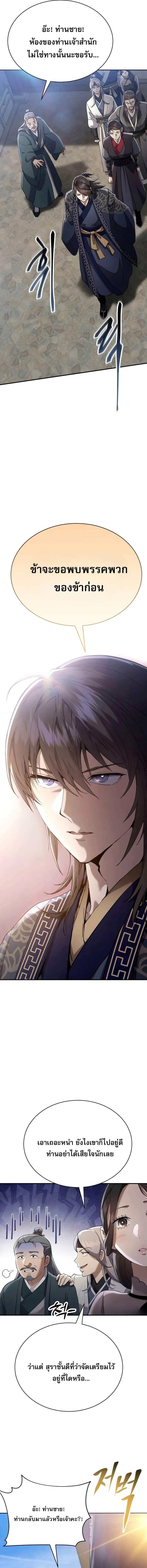 The Heavenly Demon Wants a Quiet Life มารสวรรค์ผู้แสวงหาความสงบ ตอนที่ 40 หน้า 24