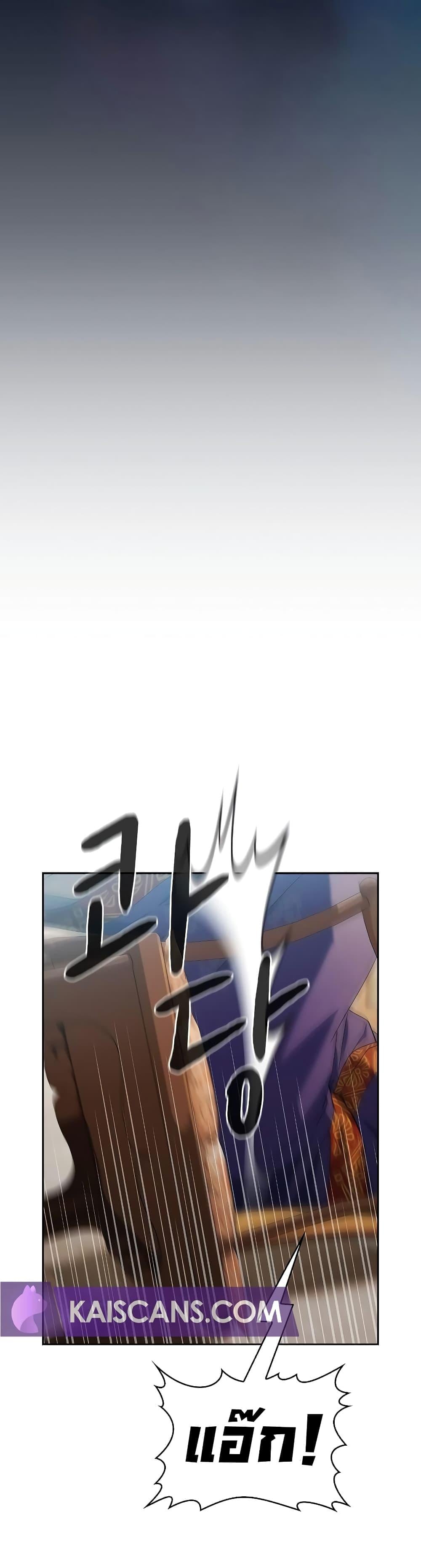 The Nebula’s Civilization ตอนที่ 40 หน้า 24