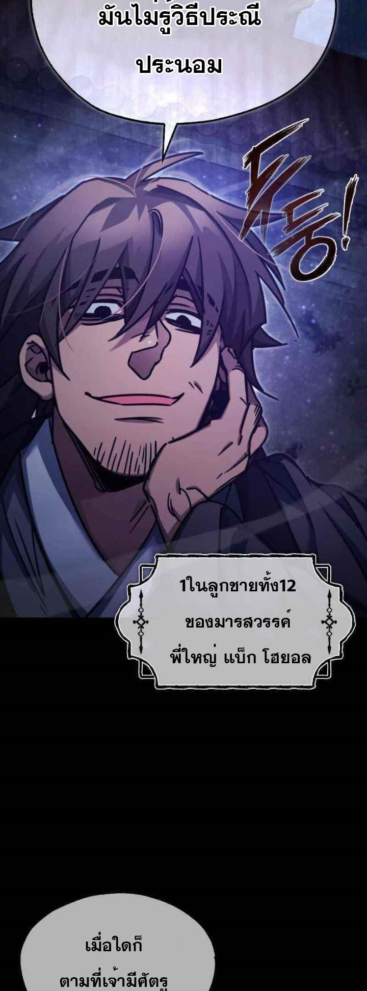 The Heavenly Demon Can’t Live a Normal Life มารสวรรค์จะมีชีวิตธรรมดาไม่ได้หรอก ตอนที่ 40 หน้า 24