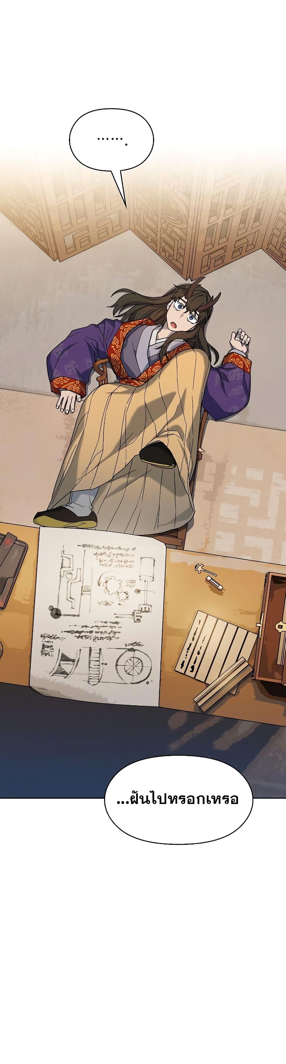 The Nebula’s Civilization ตอนที่ 40 หน้า 25