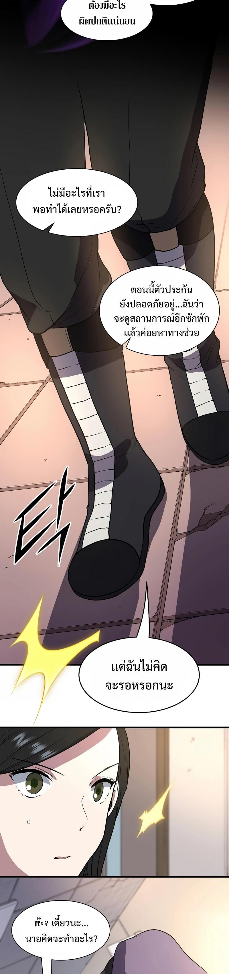 Level Up with Skills เลเวลอัปด้วยสกิลขั้นเทพ ตอนที่ 40 หน้า 25