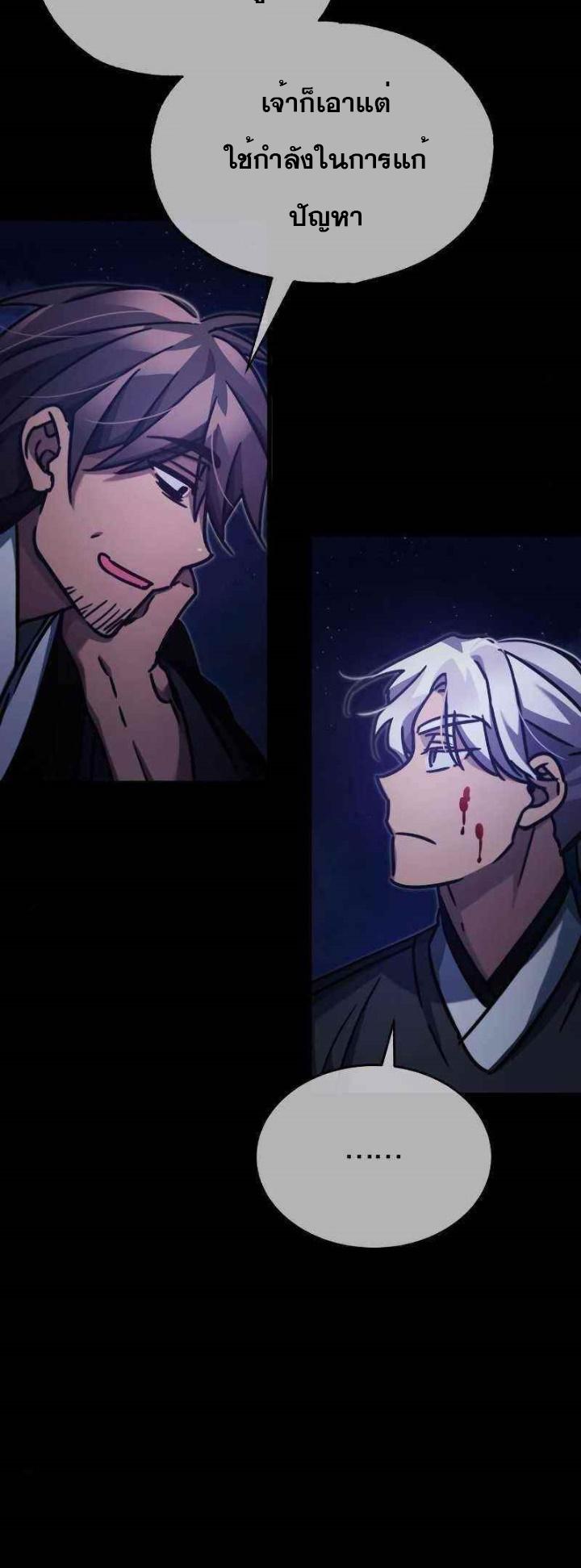 The Heavenly Demon Can’t Live a Normal Life มารสวรรค์จะมีชีวิตธรรมดาไม่ได้หรอก ตอนที่ 40 หน้า 25