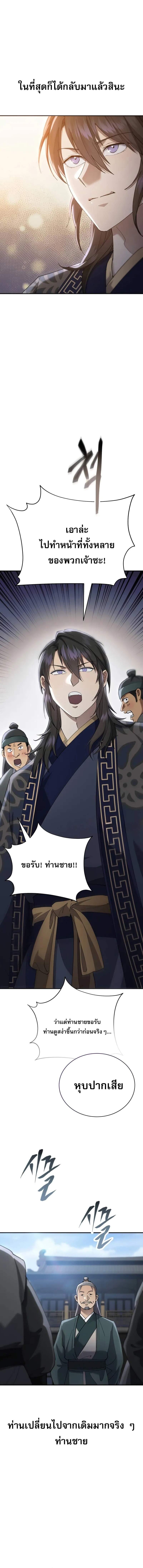 The Heavenly Demon Wants a Quiet Life มารสวรรค์ผู้แสวงหาความสงบ ตอนที่ 40 หน้า 26