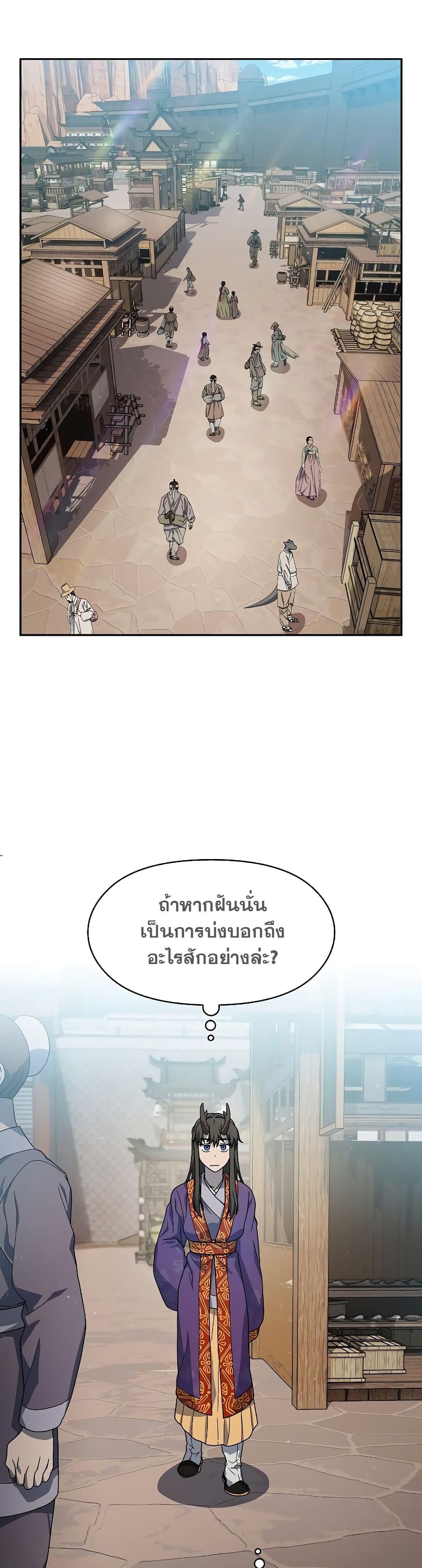 The Nebula’s Civilization ตอนที่ 40 หน้า 26