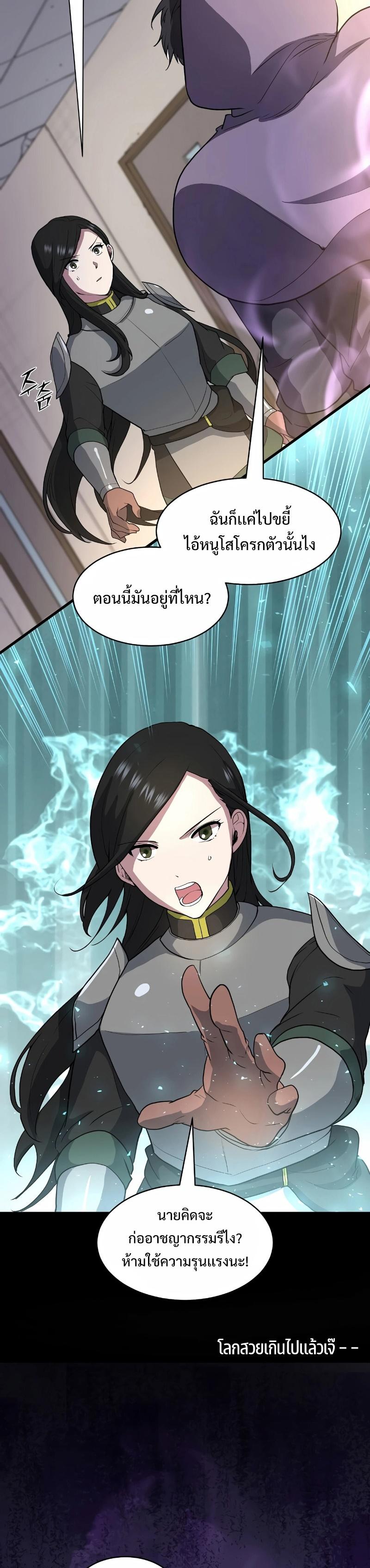 Level Up with Skills เลเวลอัปด้วยสกิลขั้นเทพ ตอนที่ 40 หน้า 26