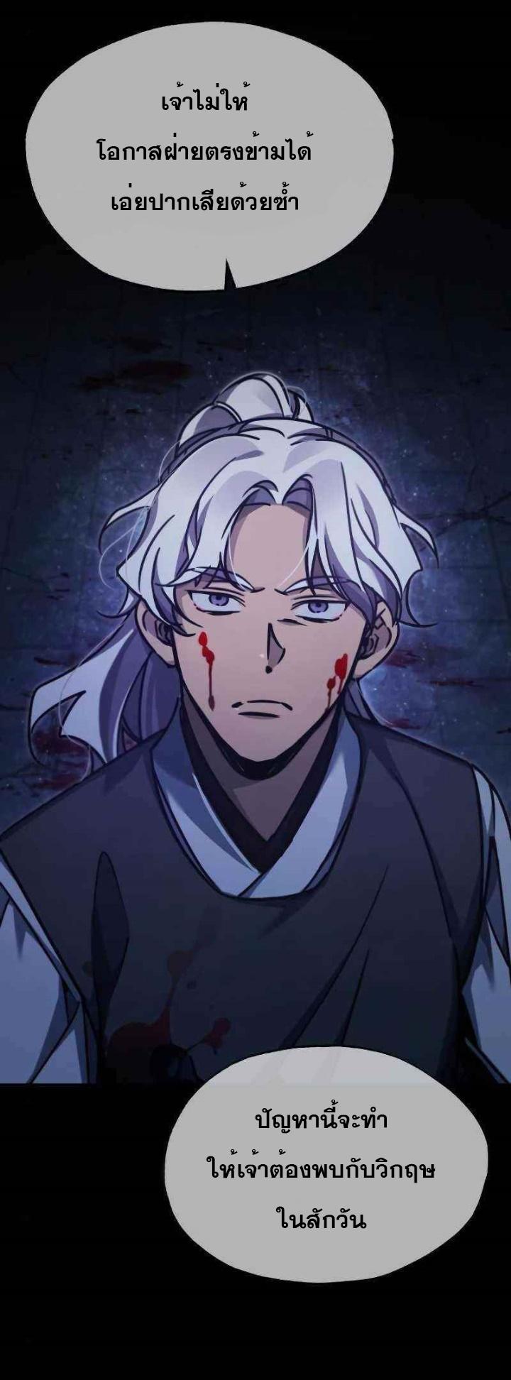 The Heavenly Demon Can’t Live a Normal Life มารสวรรค์จะมีชีวิตธรรมดาไม่ได้หรอก ตอนที่ 40 หน้า 26