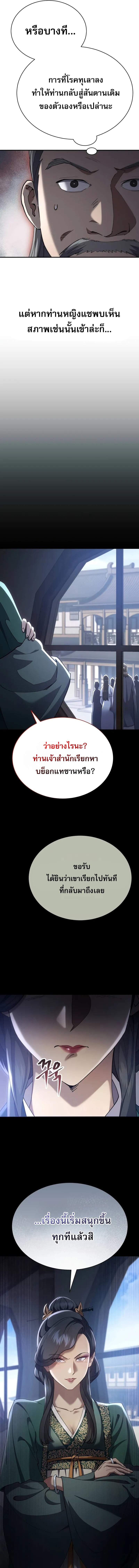 The Heavenly Demon Wants a Quiet Life มารสวรรค์ผู้แสวงหาความสงบ ตอนที่ 40 หน้า 27