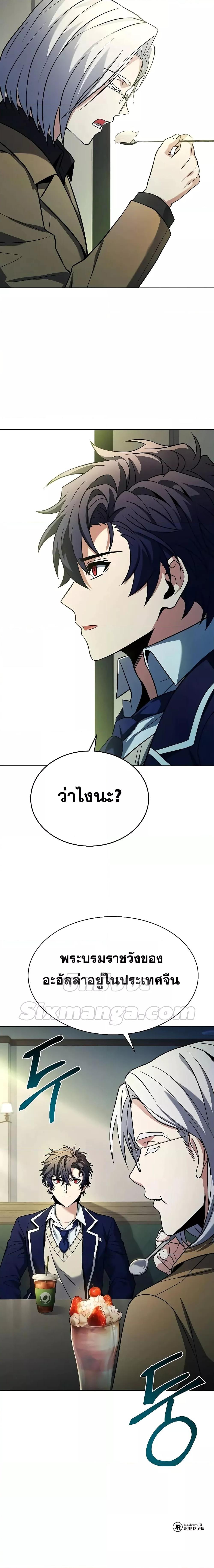 The Constellations Are My Disciples ตอนที่ 40 หน้า 27