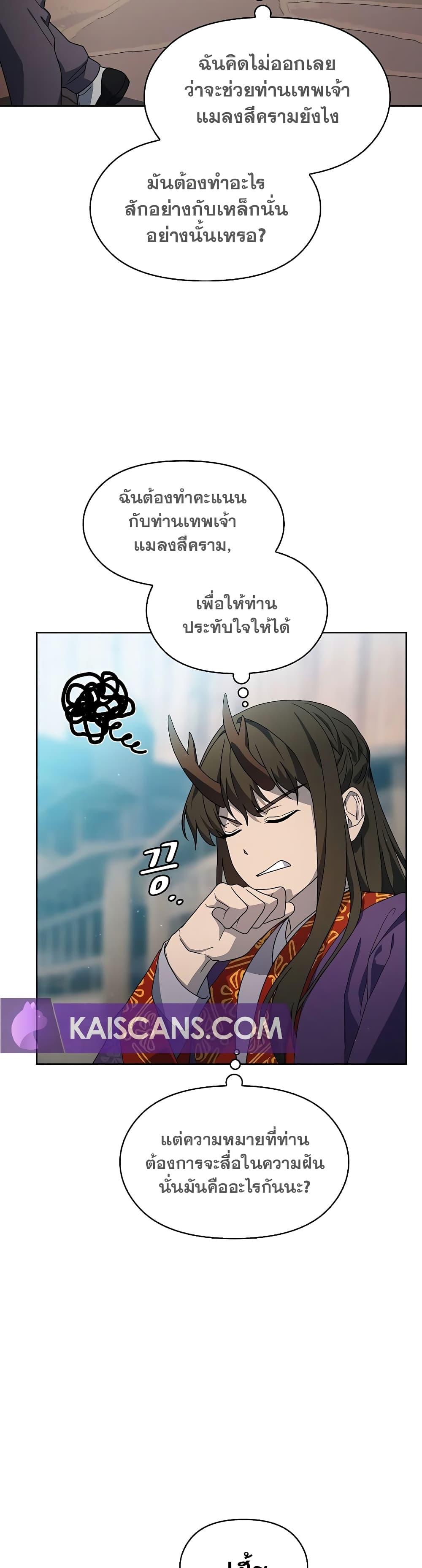 The Nebula’s Civilization ตอนที่ 40 หน้า 27