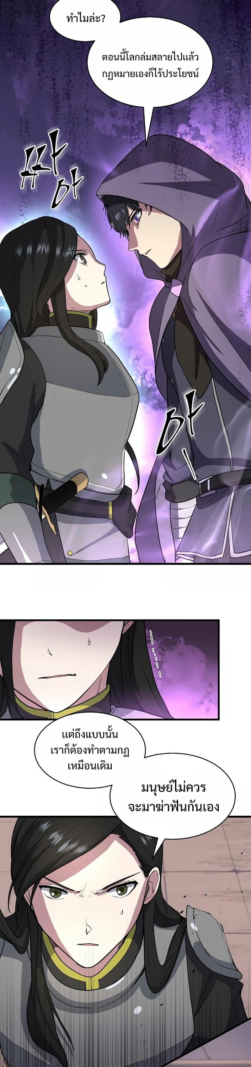 Level Up with Skills เลเวลอัปด้วยสกิลขั้นเทพ ตอนที่ 40 หน้า 27