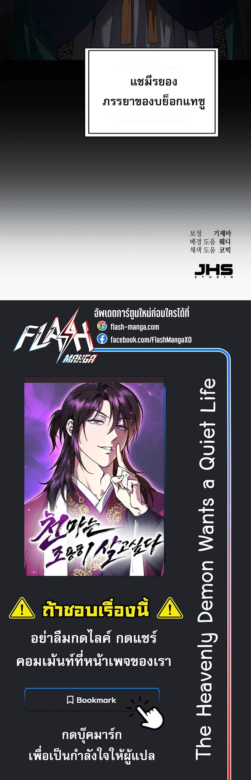 The Heavenly Demon Wants a Quiet Life มารสวรรค์ผู้แสวงหาความสงบ ตอนที่ 40 หน้า 28