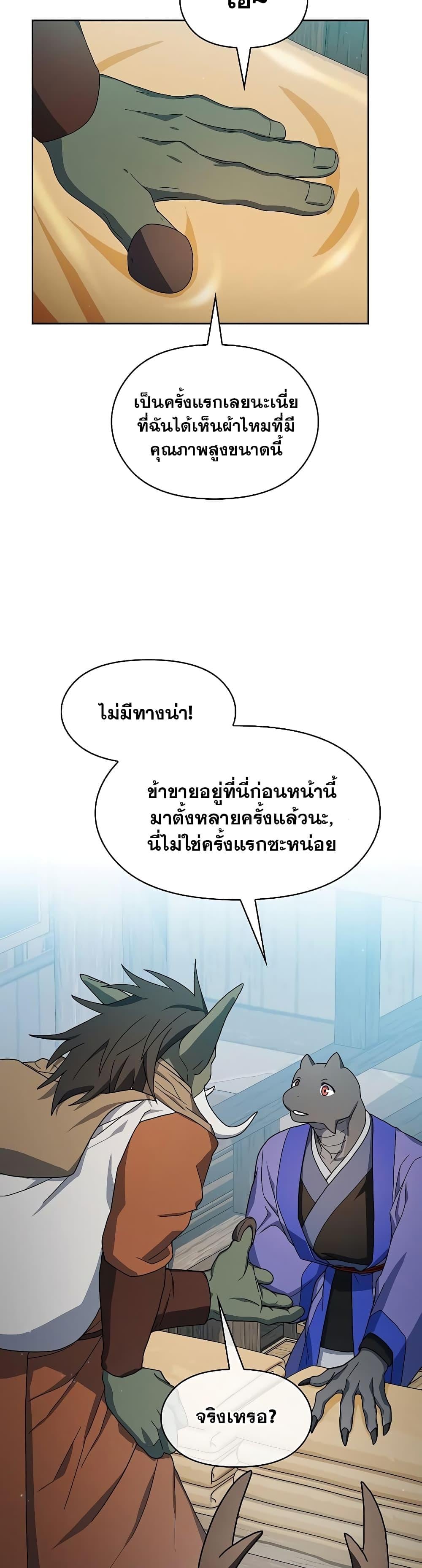 The Nebula’s Civilization ตอนที่ 40 หน้า 28