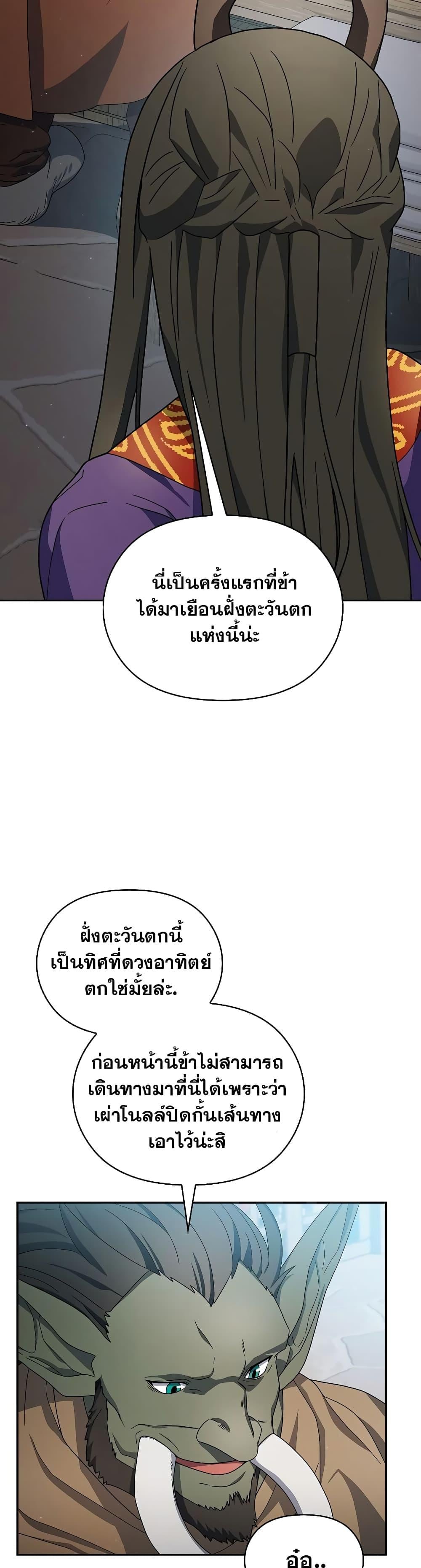 The Nebula’s Civilization ตอนที่ 40 หน้า 29