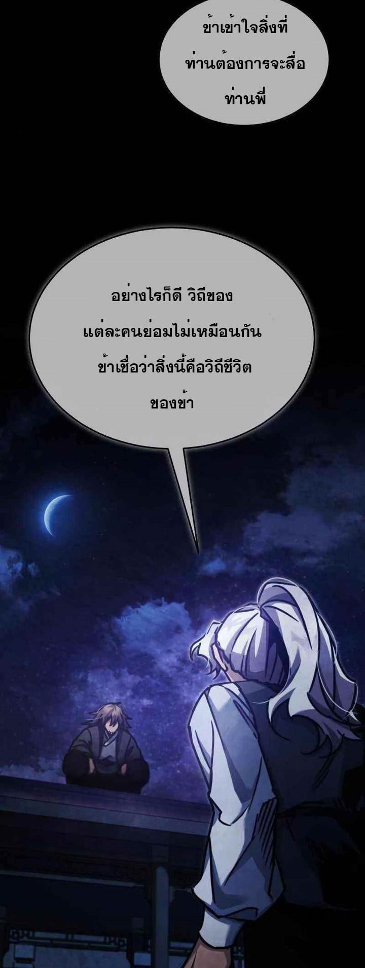 The Heavenly Demon Can’t Live a Normal Life มารสวรรค์จะมีชีวิตธรรมดาไม่ได้หรอก ตอนที่ 40 หน้า 29