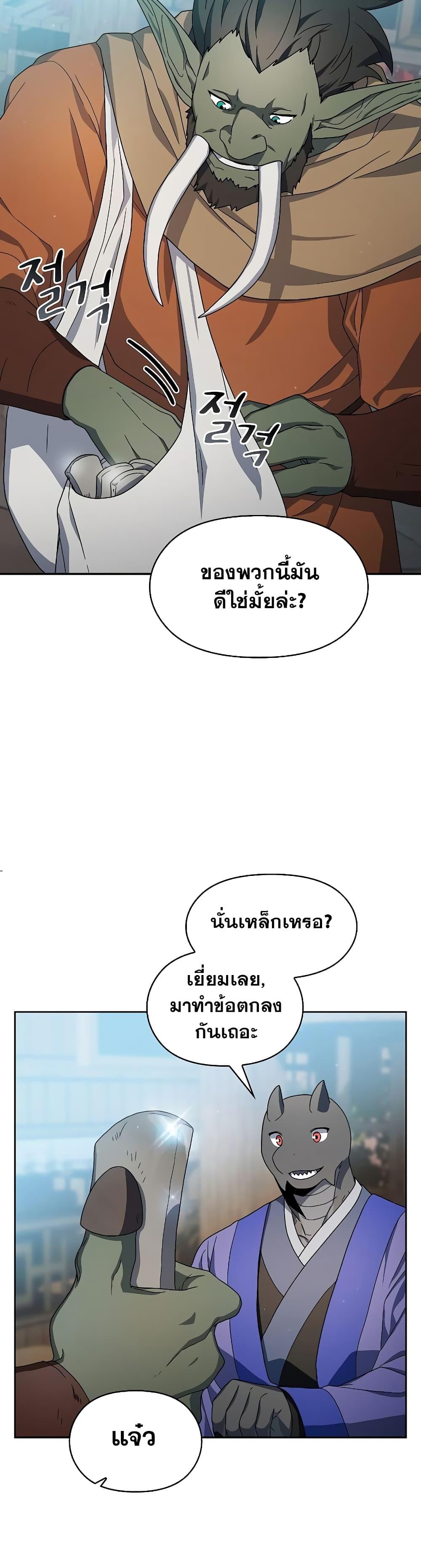 The Nebula’s Civilization ตอนที่ 40 หน้า 31