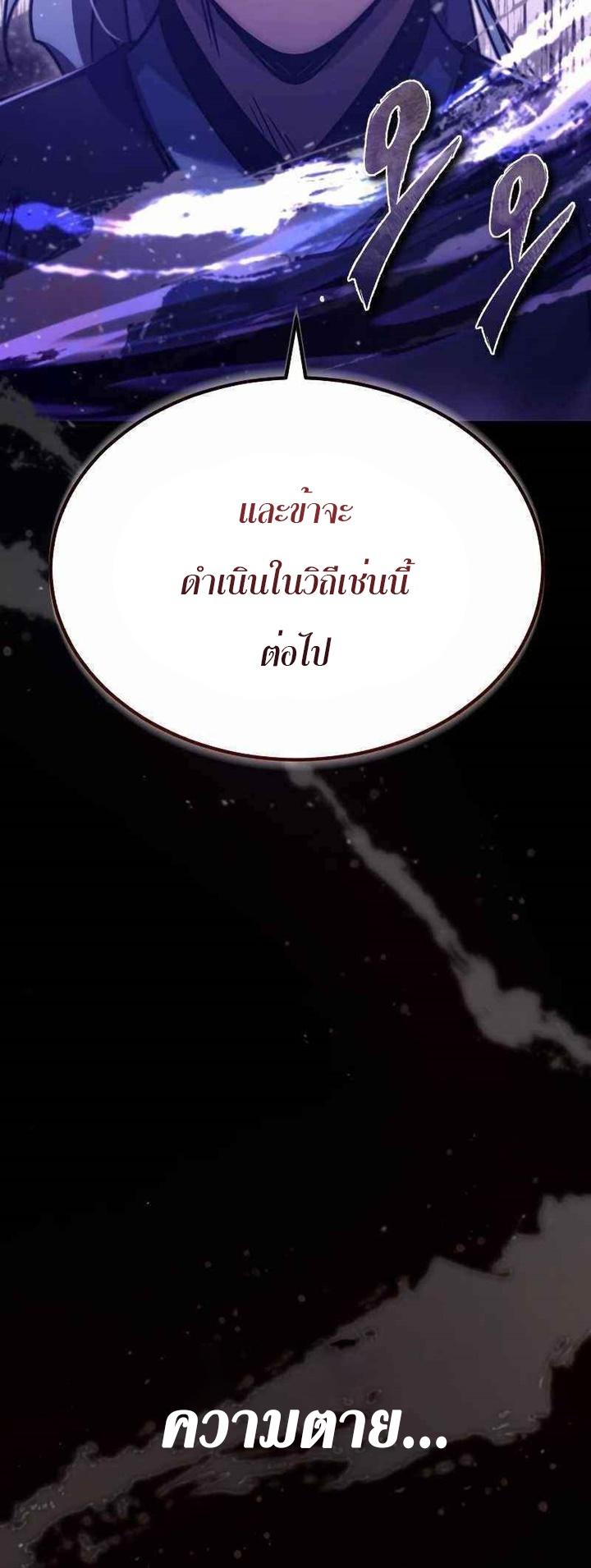 The Heavenly Demon Can’t Live a Normal Life มารสวรรค์จะมีชีวิตธรรมดาไม่ได้หรอก ตอนที่ 40 หน้า 31