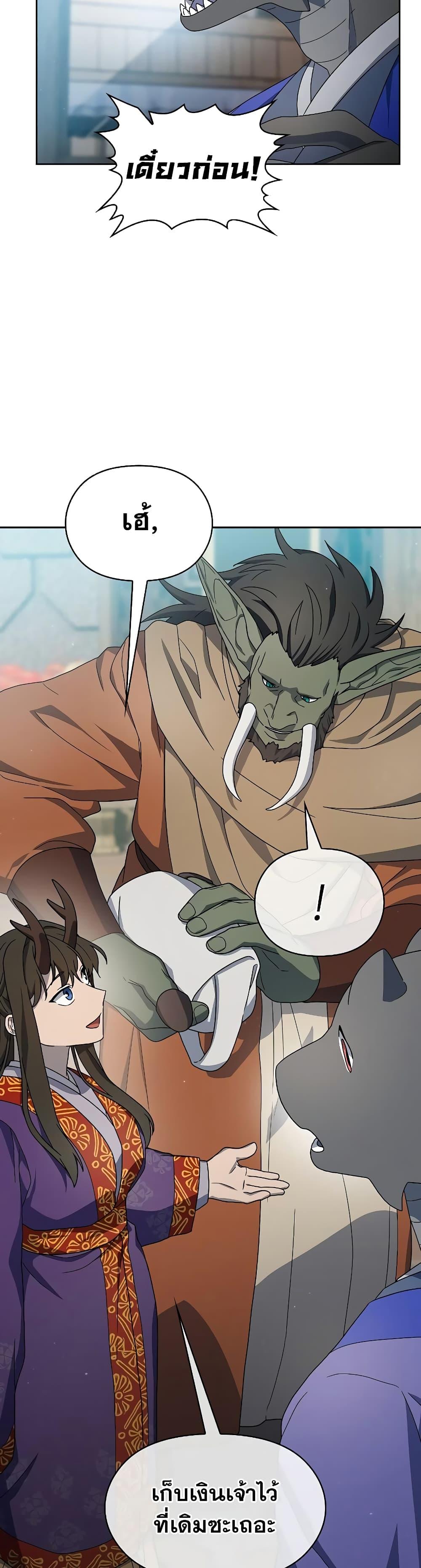 The Nebula’s Civilization ตอนที่ 40 หน้า 33