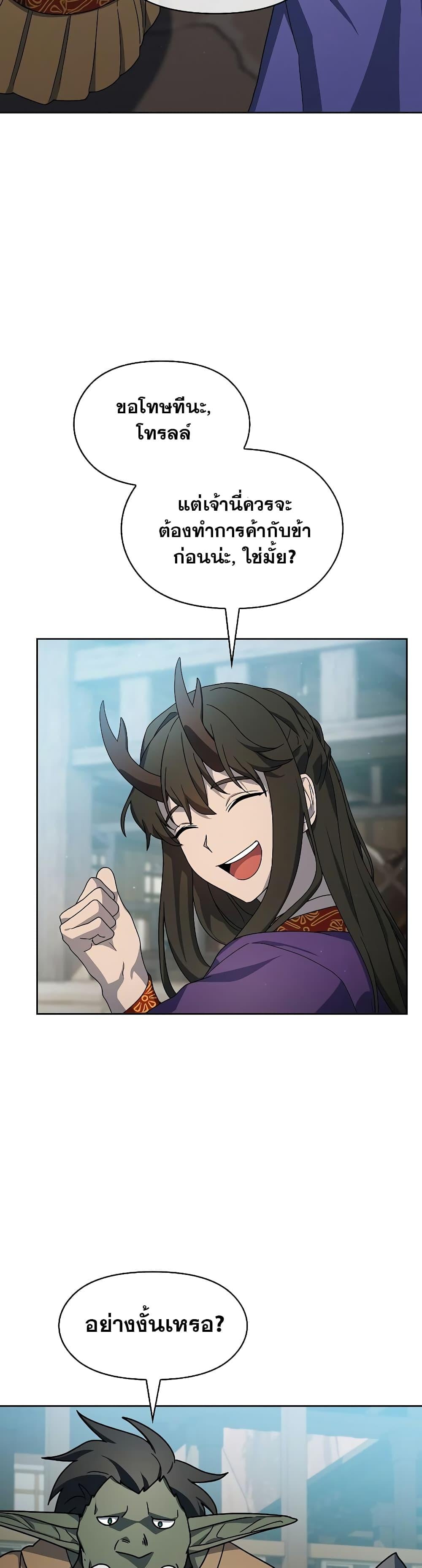 The Nebula’s Civilization ตอนที่ 40 หน้า 34