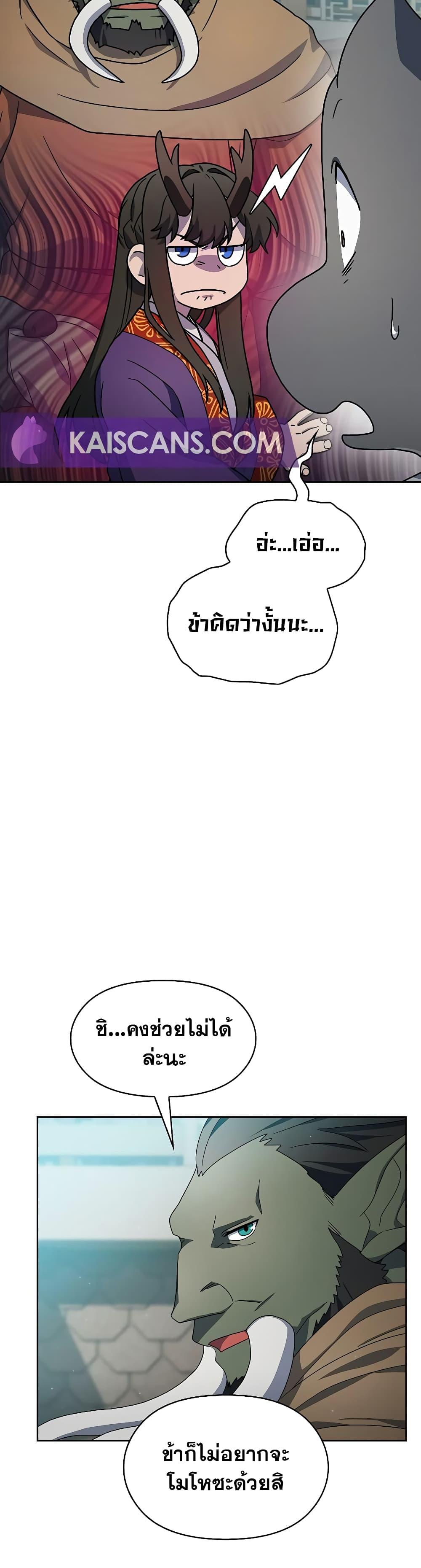 The Nebula’s Civilization ตอนที่ 40 หน้า 35