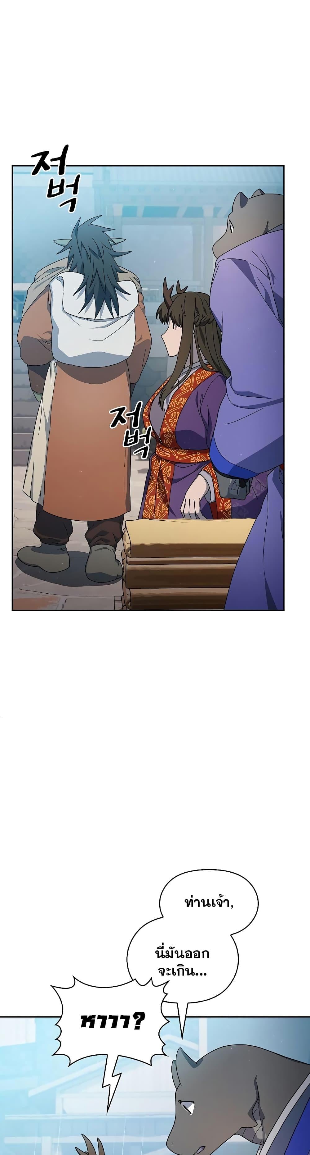 The Nebula’s Civilization ตอนที่ 40 หน้า 36