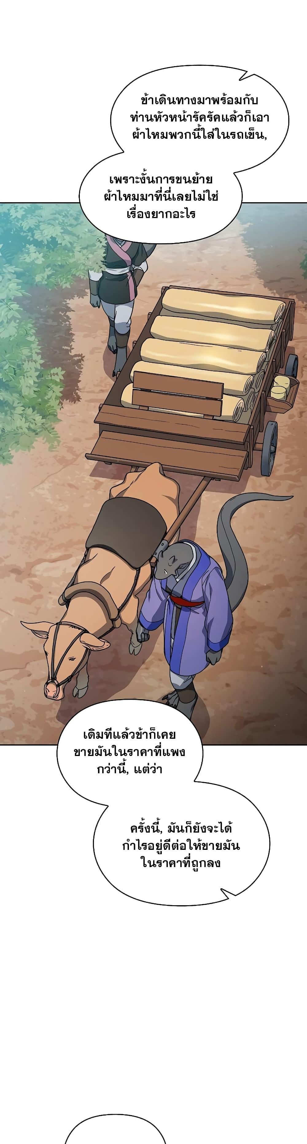 The Nebula’s Civilization ตอนที่ 40 หน้า 38