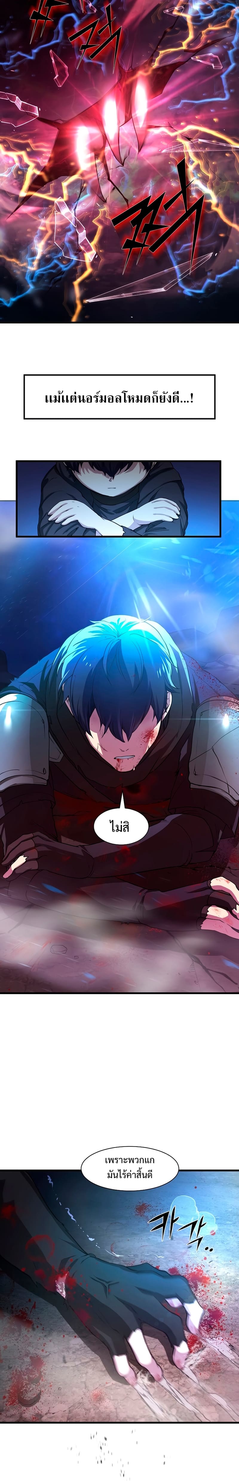 Level Up with Skills เลเวลอัปด้วยสกิลขั้นเทพ ตอนที่ 4 หน้า 4