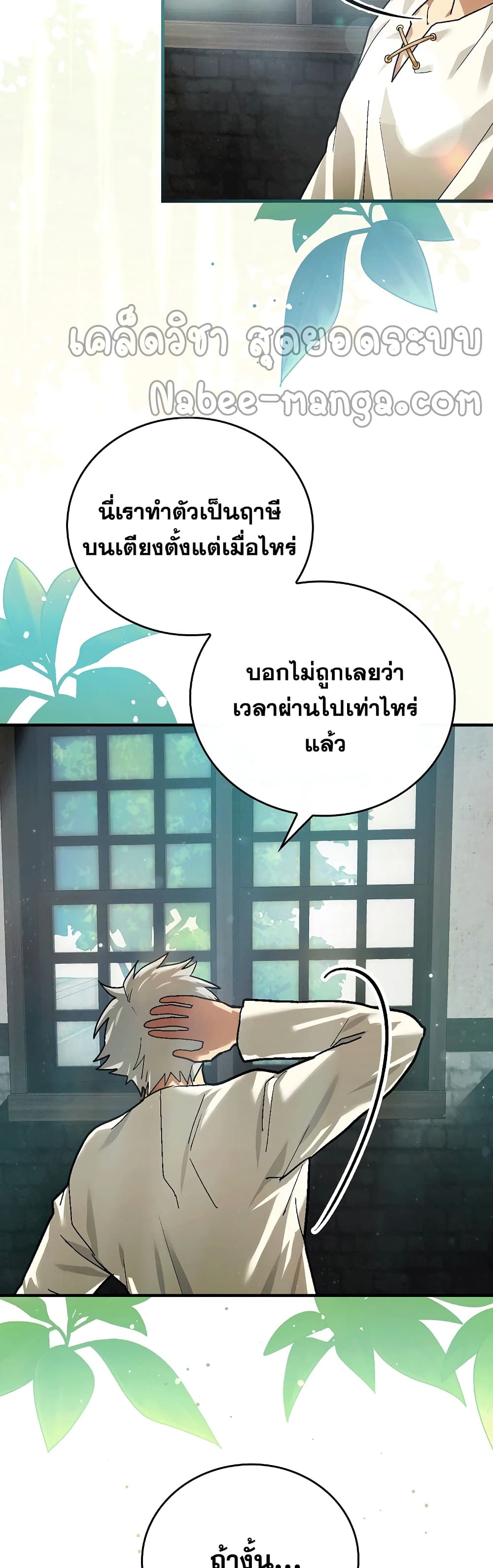 To Hell With Being a Saint, I’m a Doctor ตอนที่ 4 หน้า 4