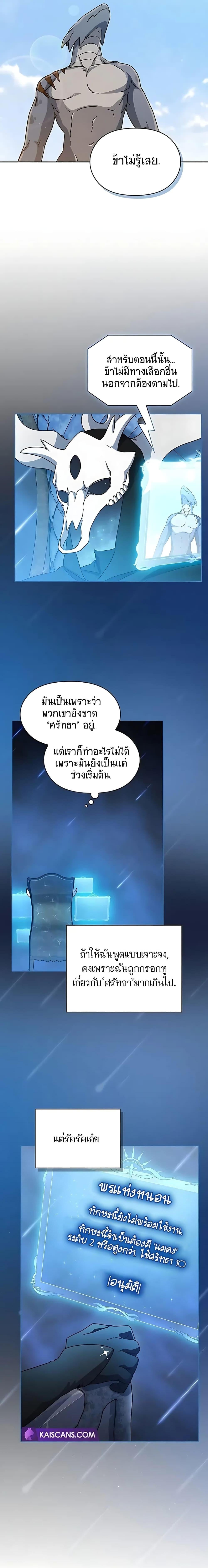 The Nebula’s Civilization ตอนที่ 4 หน้า 4