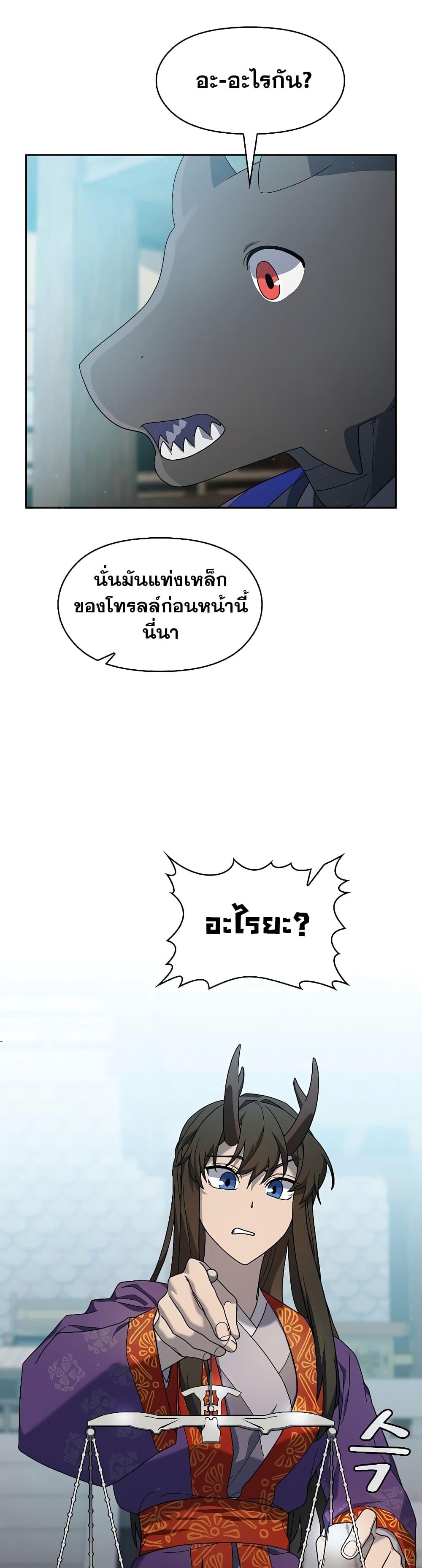 The Nebula’s Civilization ตอนที่ 40 หน้า 41