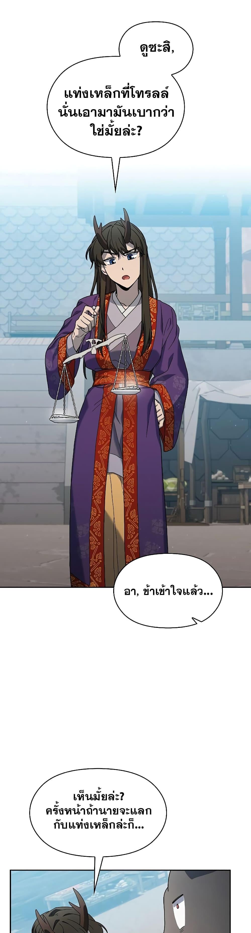 The Nebula’s Civilization ตอนที่ 40 หน้า 44