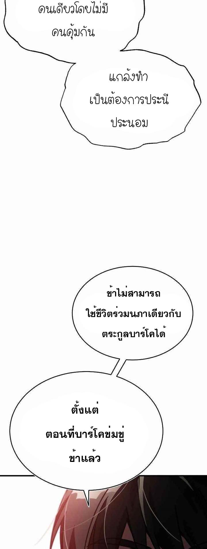 The Heavenly Demon Can’t Live a Normal Life มารสวรรค์จะมีชีวิตธรรมดาไม่ได้หรอก ตอนที่ 40 หน้า 44