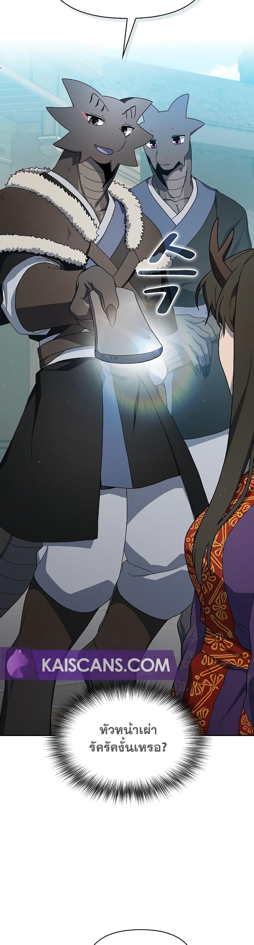 The Nebula’s Civilization ตอนที่ 40 หน้า 46