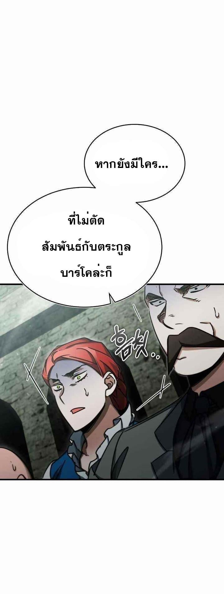 The Heavenly Demon Can’t Live a Normal Life มารสวรรค์จะมีชีวิตธรรมดาไม่ได้หรอก ตอนที่ 40 หน้า 47