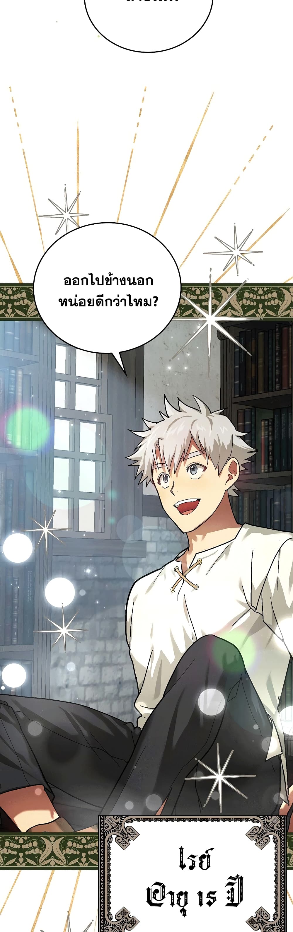 To Hell With Being a Saint, I’m a Doctor ตอนที่ 4 หน้า 5