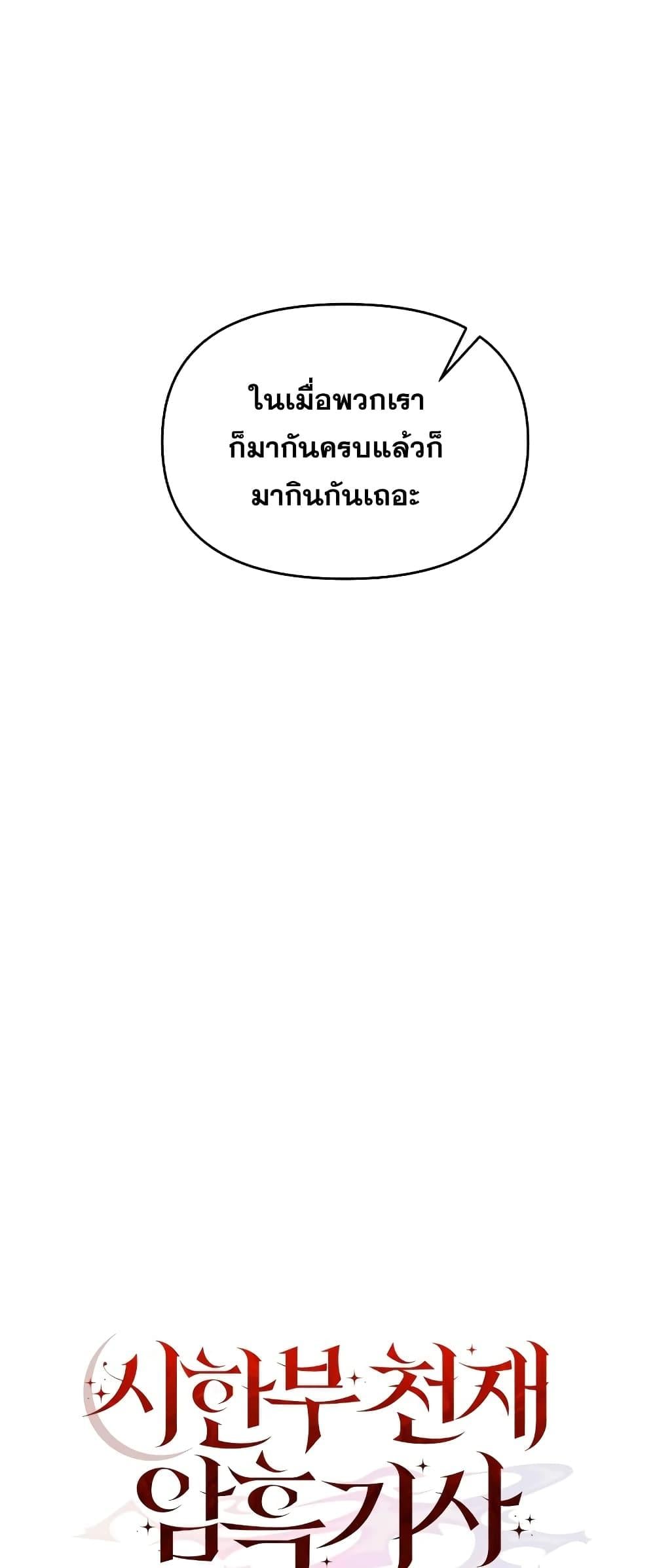 Terminally-Ill Genius Dark Knight อัศวินดำล่าท้าเวลา ตอนที่ 4 หน้า 5