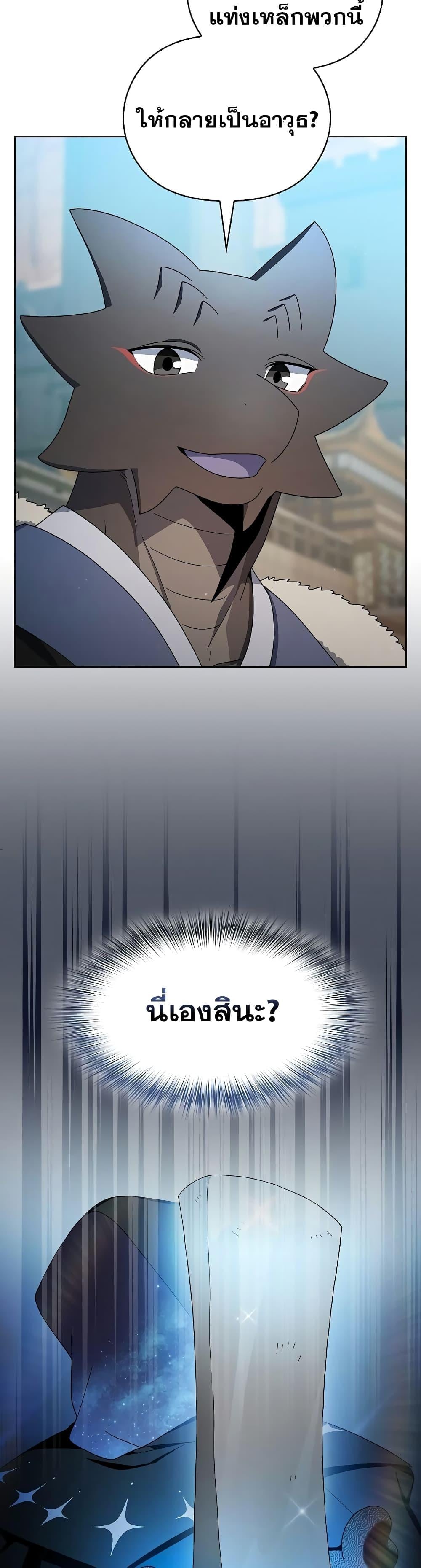 The Nebula’s Civilization ตอนที่ 40 หน้า 50