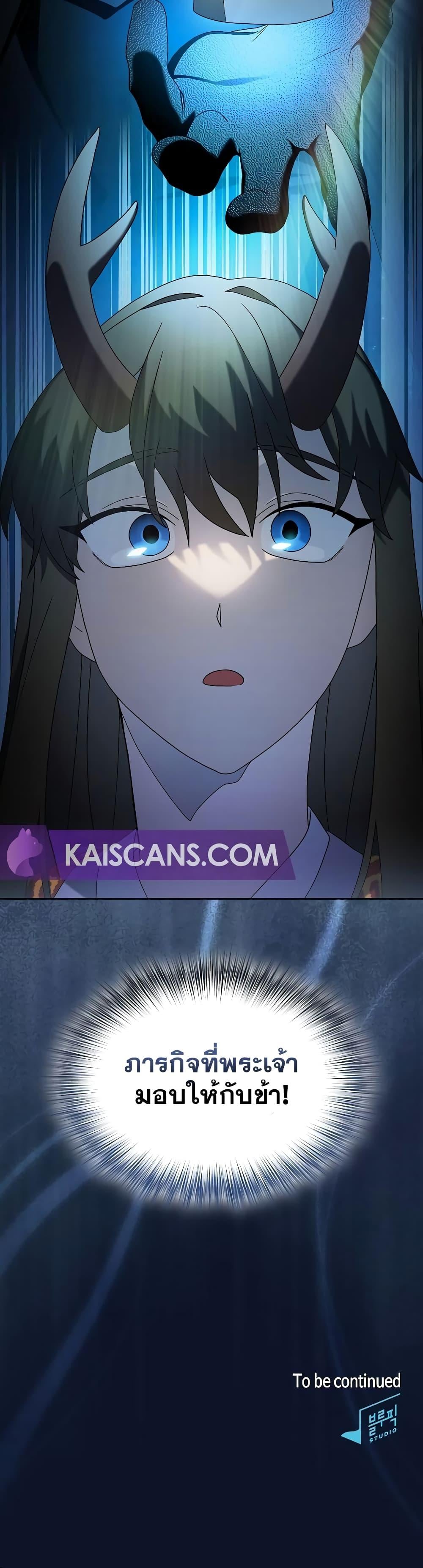 The Nebula’s Civilization ตอนที่ 40 หน้า 51