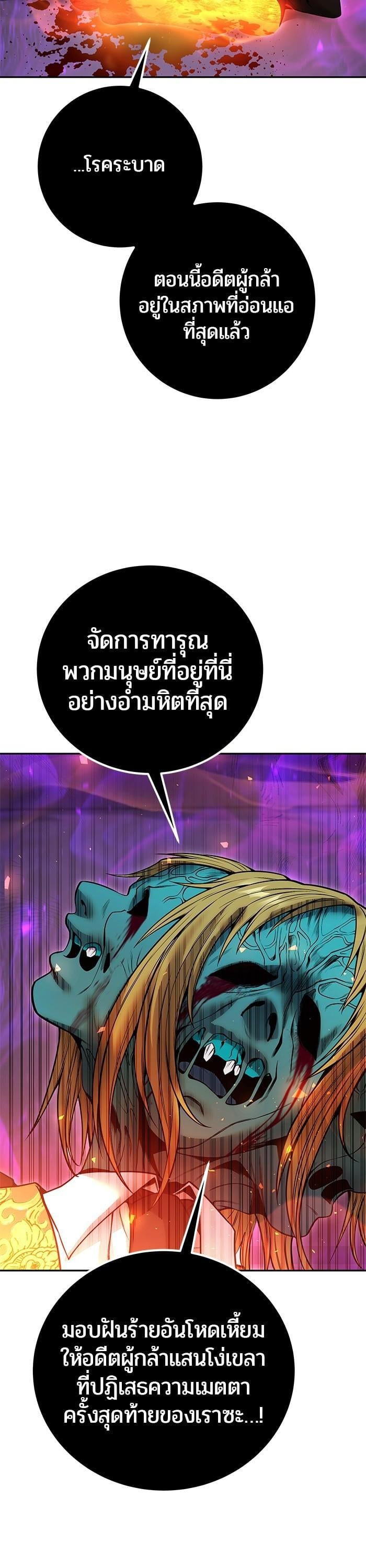 Secretly More Powerful Than the Hero แกร่งเกินผู้กล้า แต่ซ่าไม่ได้ ตอนที่ 40 หน้า 54