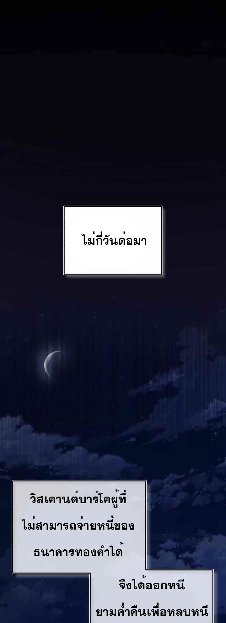 The Heavenly Demon Can’t Live a Normal Life มารสวรรค์จะมีชีวิตธรรมดาไม่ได้หรอก ตอนที่ 40 หน้า 54