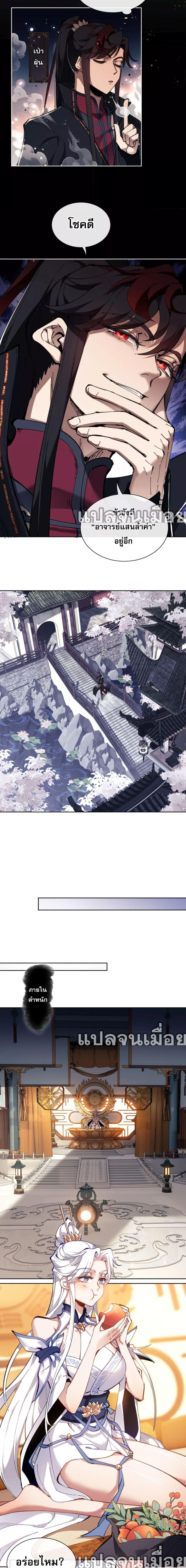 Devious Son Of Heaven ตอนที่ 4 6