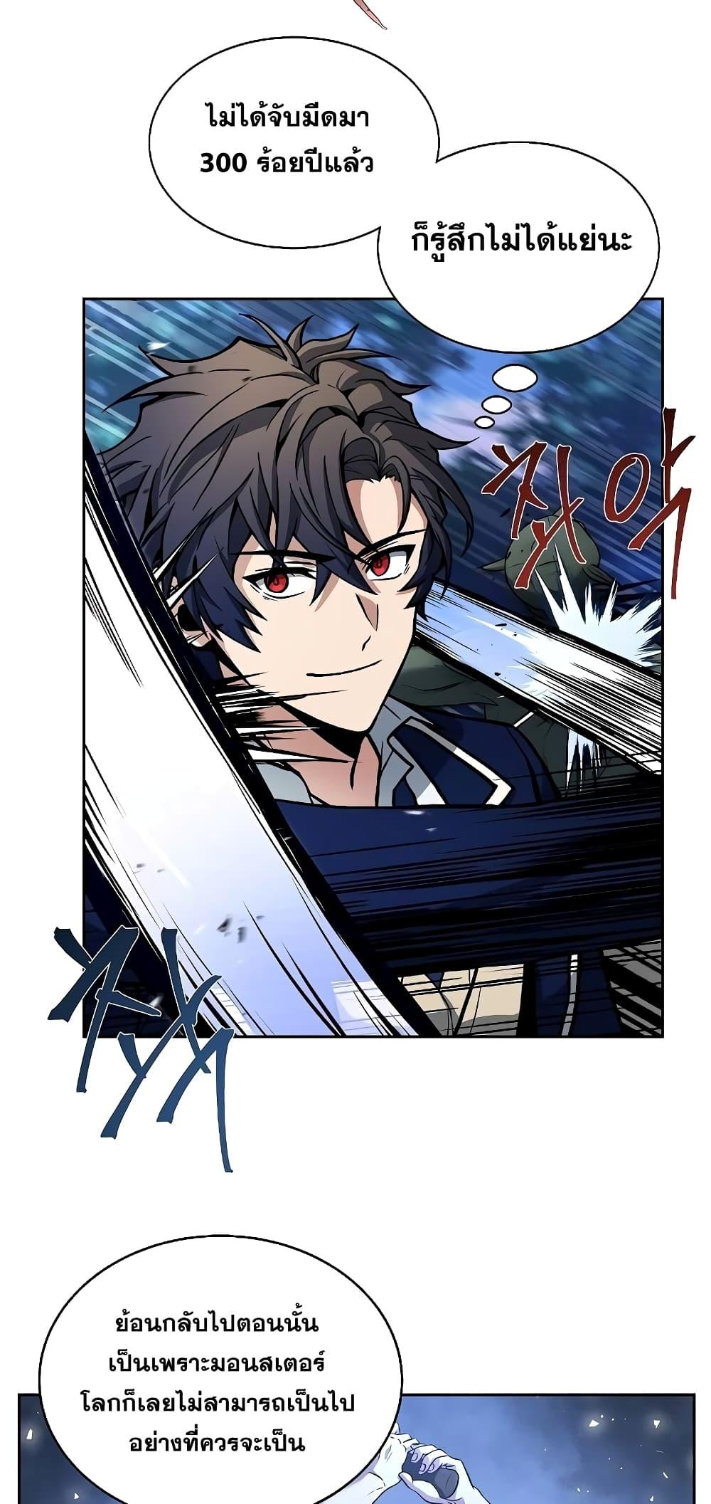 The Constellations Are My Disciples ตอนที่ 4 หน้า 6