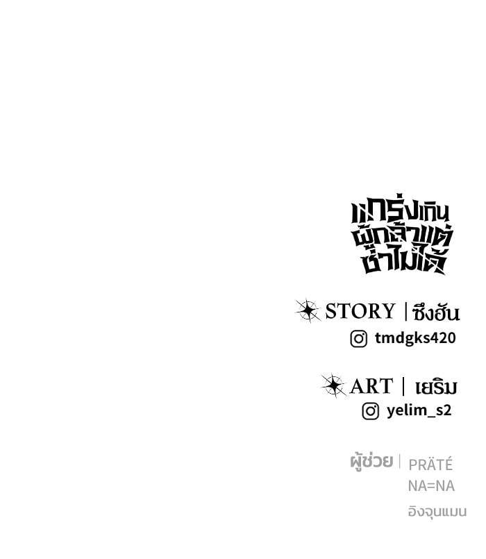 Secretly More Powerful Than the Hero แกร่งเกินผู้กล้า แต่ซ่าไม่ได้ ตอนที่ 40 หน้า 60