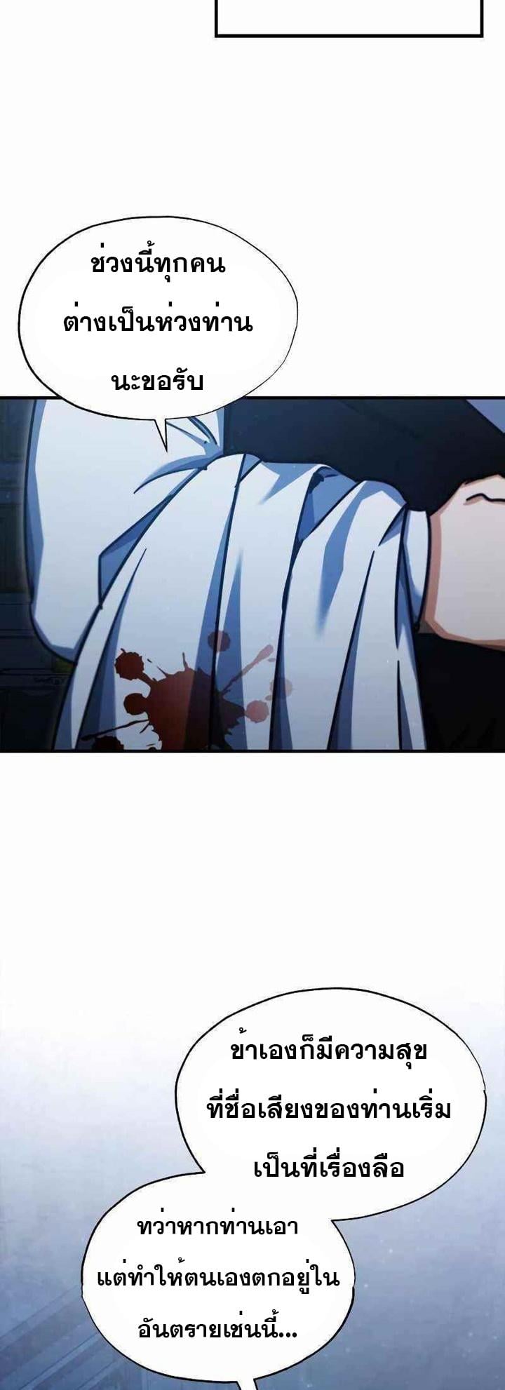 The Heavenly Demon Can’t Live a Normal Life มารสวรรค์จะมีชีวิตธรรมดาไม่ได้หรอก ตอนที่ 40 หน้า 61