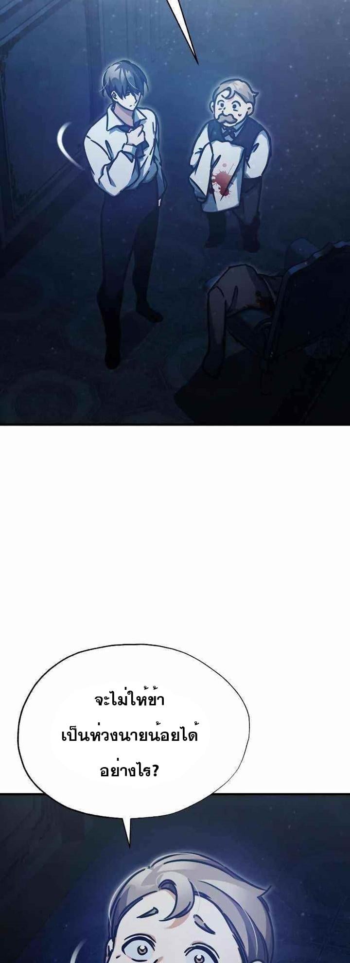 The Heavenly Demon Can’t Live a Normal Life มารสวรรค์จะมีชีวิตธรรมดาไม่ได้หรอก ตอนที่ 40 หน้า 62