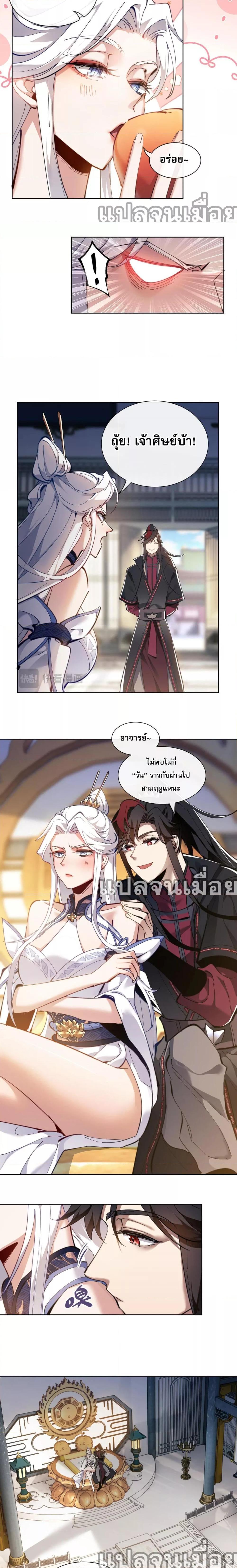 Devious Son Of Heaven ตอนที่ 4 7