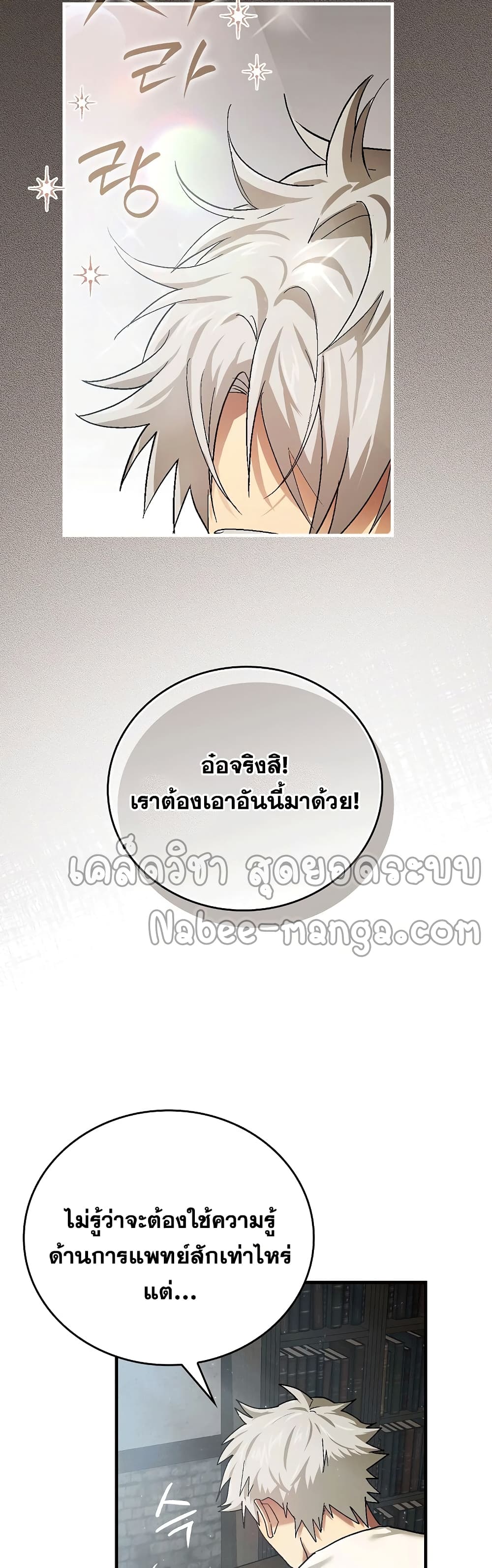 To Hell With Being a Saint, I’m a Doctor ตอนที่ 4 หน้า 8